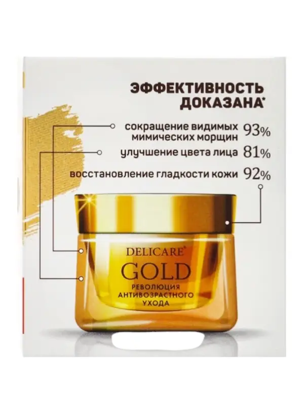 Крем для лица дневной Delicare Gold, 50+, 50 мл