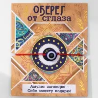 Браслет-оберег «Красная нить» талисман защиты, глазик от сглаза, синий, d=8 см