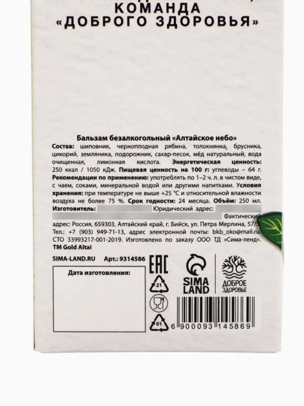 Бальзам безалкогольный &laquo;Чистые сосуды&raquo; с черноплодной рябиной, 250 мл.