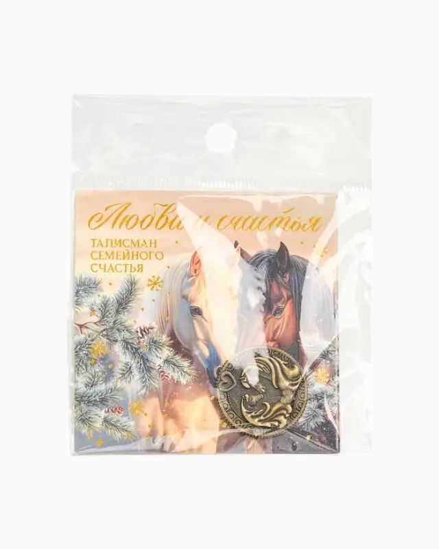 Монета новогодняя сувенирная «Любви и счастья», латунь, диам 2.5см