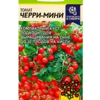 Семена Томат "Черри-мини",0,05 г