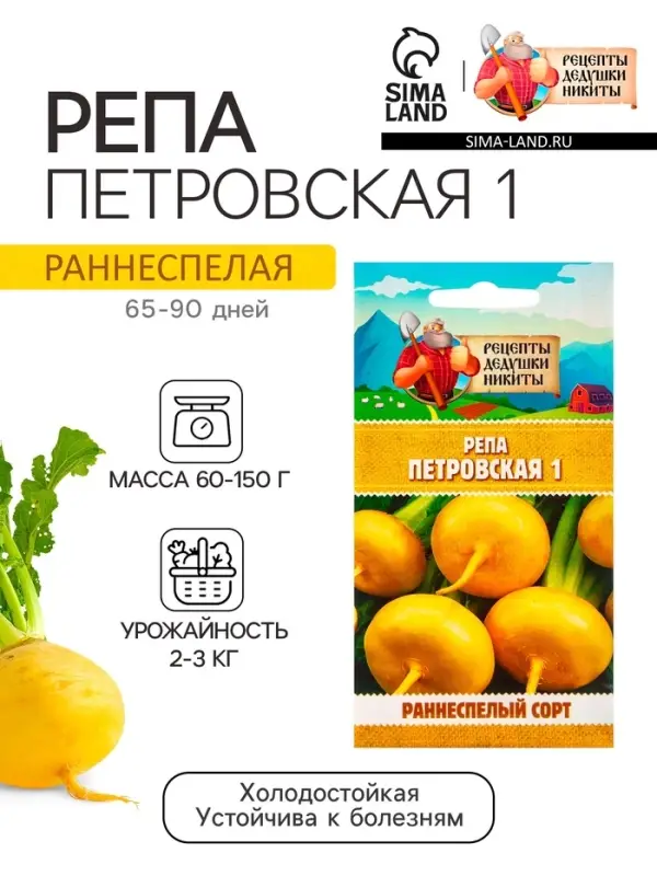 Семена Репа  Семена Репа "Петровская 1", 1 г