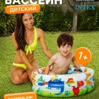 Бассейн надувной детский &laquo;Динозаврики&raquo;, 61&times;22 см, от 1 до 3 лет, 57106NP INTEX