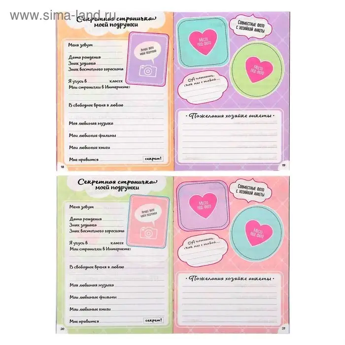 Анкета для девочек  Анкета для девочек "Анкета классной девчонки и её подруг", А5, 32 страницы