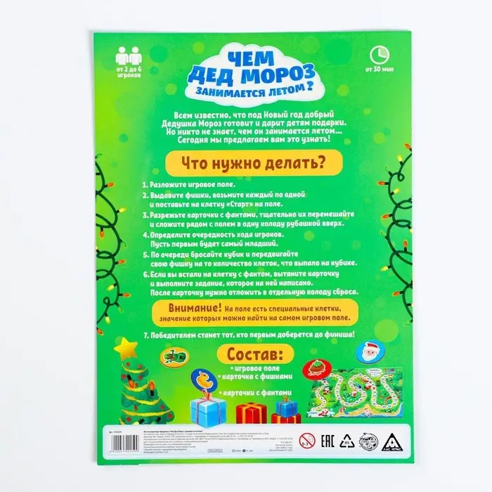 Настольная игра-бродилка «Чем Дед Мороз занимается летом» с фантами Настольная игра-бродилка «Чем Дед Мороз занимается летом» с фантами