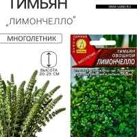 Семена Тимьян овощной &laquo;Лимончелло&raquo;, 0.2 г, &laquo;АЭЛИТА&raquo;
