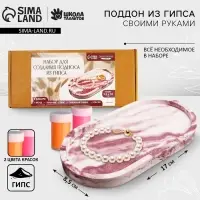 Подставка из гипса. Набор для создания поддона с красками «Овал»
