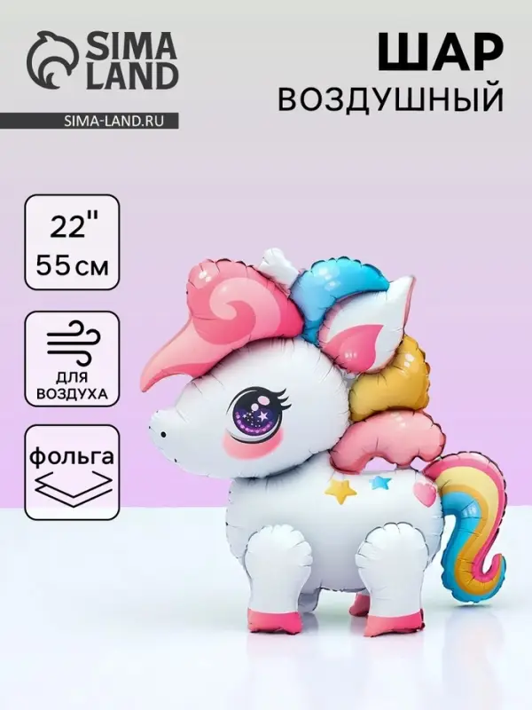 Воздушный шар фольгированный 22" &laquo;Малыш единорог&raquo;, под воздух