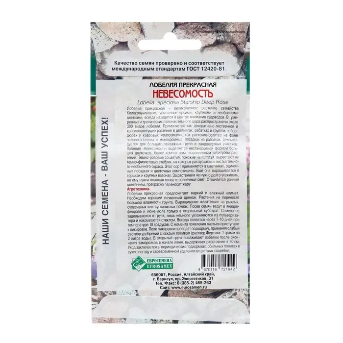 Семена Лобелия прекрасная  Семена Лобелия прекрасная "Невесомость",  3 шт