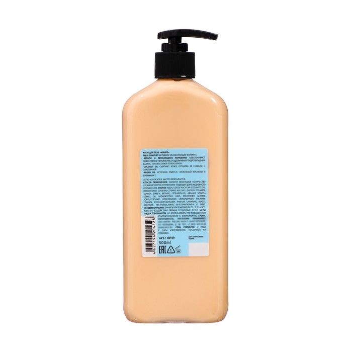 Крем для тела MILV манго, 500 мл Крем для тела MILV манго, 500 мл