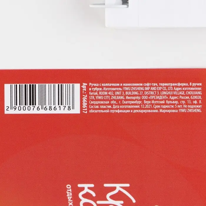 Ручка пластик с колпачком шариковая «Крымские каникулы», синяя паста, 0.7 мм Ручка пластик с колпачком шариковая «Крымские каникулы», синяя паста, 0.7 мм