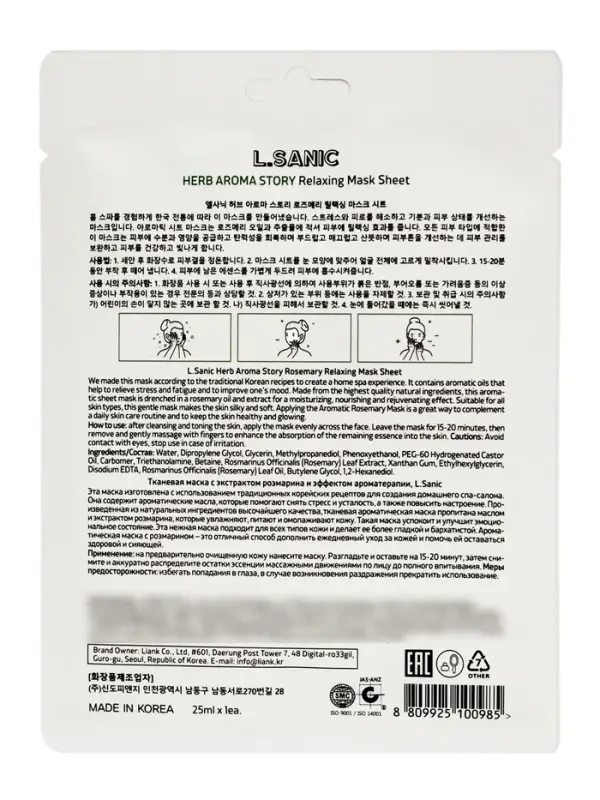 Тканевая маска с экстрактом розмарина и эффектом ароматерапии, 25мл, L.Sanic