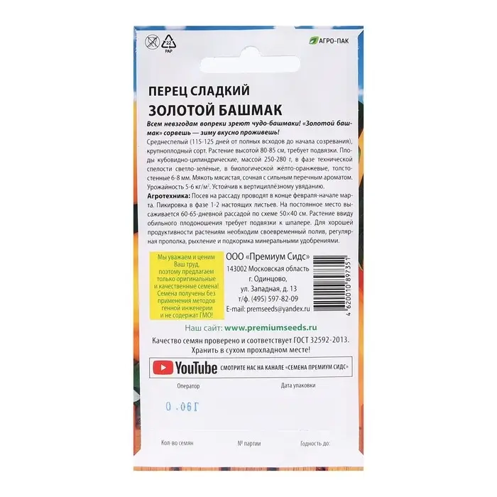 Семена Перец сладкий Семена Перец сладкий "Золотой башмак", 0,06 г.