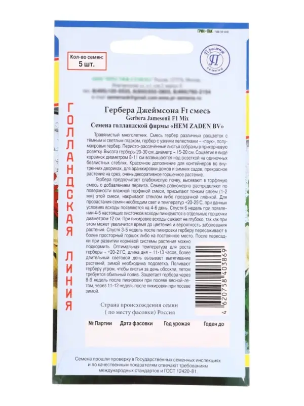 Семена комнатных цветов Гербера &laquo;Джеймсона&raquo;, F1, 5 шт., смесь, &laquo;Престиж семена&raquo;