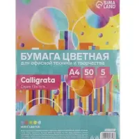 Бумага цветная Calligrata Пастель, А4, 50 листов, 5 цветов, 80 г/м&sup2;, МИКС