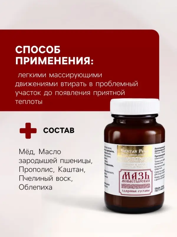 Натуральная мазь Здоровые суставы, стекло,&laquo;Святая рука&raquo;, 100 мл