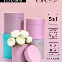 Набор круглых подарочных коробок 5 в 1 &laquo;Кварц&raquo; 23&times;23&times;23 - 14&times;14&times;14 см