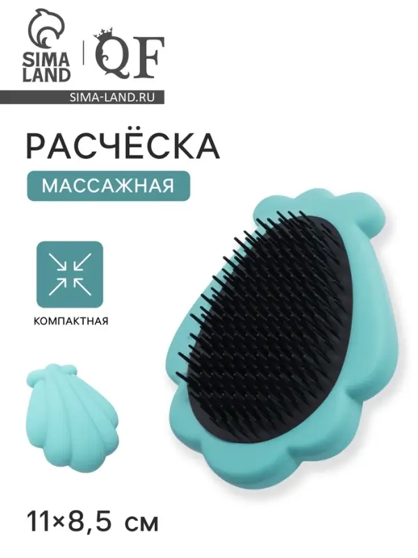 Расчёска массажная &laquo;Ракушка&raquo;, 11&times;8.5 см, голубая