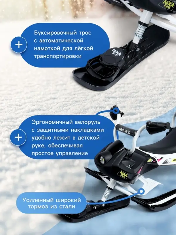 Снегокат Snowpatrol 2, со спинкой, с фонариком, белый, чёрный, SND4/2 Nika Kids