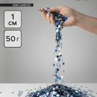 Конфетти «Круг» голубой МИКС, металлик, 1 см, 50 г