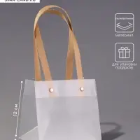 Пакет подарочный с квадратным дном, PP, 12&times;12&times;12 см