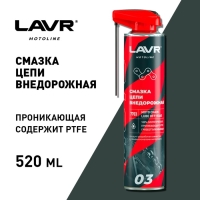 Смазка для цепи LAVR Внедорожная, 345 мл Ln7703