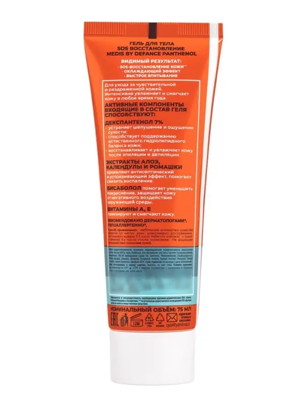 Гель для тела Medis by Defance, SOS быстрое восстановление с пантенолом 7 %, 75 мл