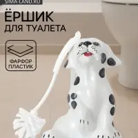 Ёршик для унитаза с подставкой &laquo;Дружок&raquo;, фарфор, белый