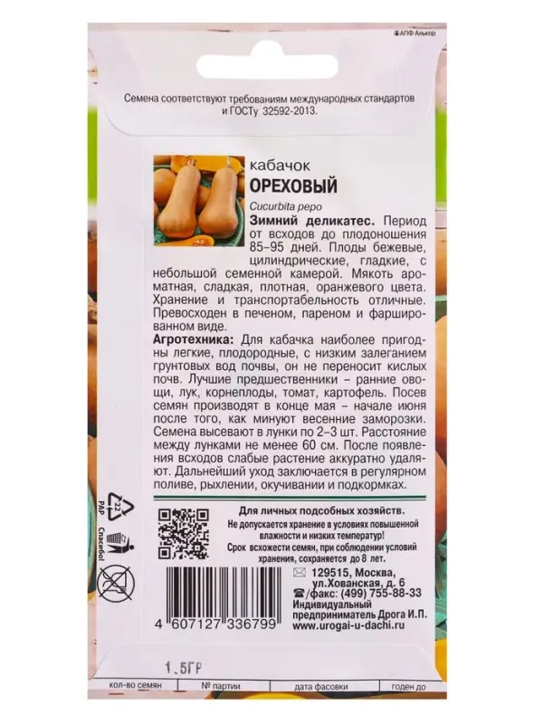Семена Кабачок &laquo;Ореховый&raquo;,1.5 г, &laquo;Урожай удачи&raquo;
