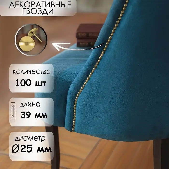 Гвозди ТУНДРА, декоративные, обивочные, 25&times;39 мм, золото, 100 шт.