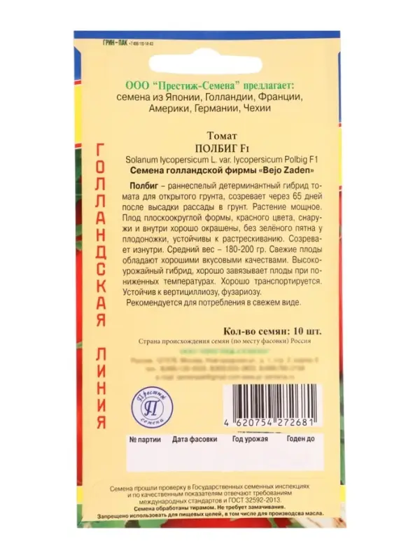 Семена Томат "Полбиг F1", ц/п, 10 шт.
