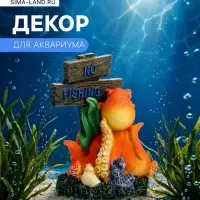 Декор для аквариума &laquo;Нет рыбалке - осьминог&raquo;, 10 см