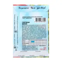 Семена Горчица Белая 20 г Семена Горчица Белая 20 г
