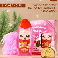 Подарочный набор новогодний детский &laquo;Чудес!&raquo;: пена для ванны 250 мл и мочалка для тела, Чистое счастье