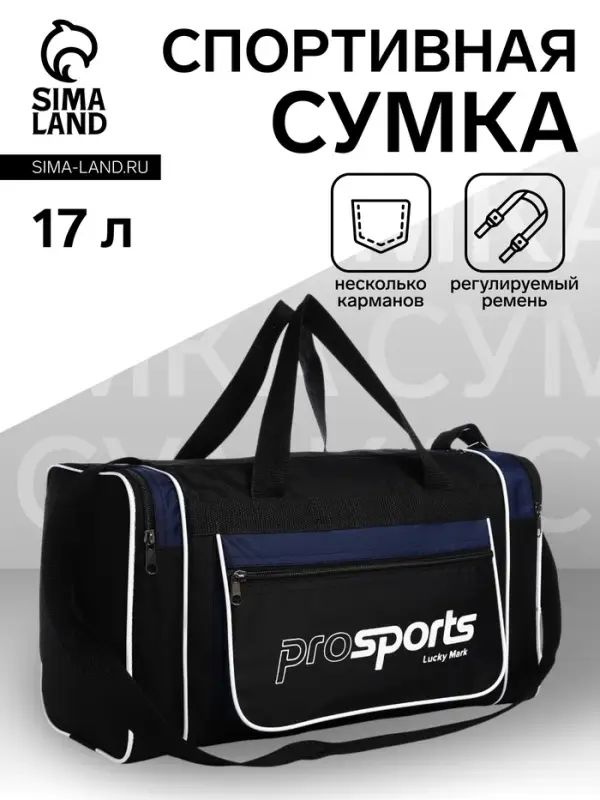 Сумка спортивная на молнии, 3 наружных кармана, длинный ремень, цвет чёрный/синий