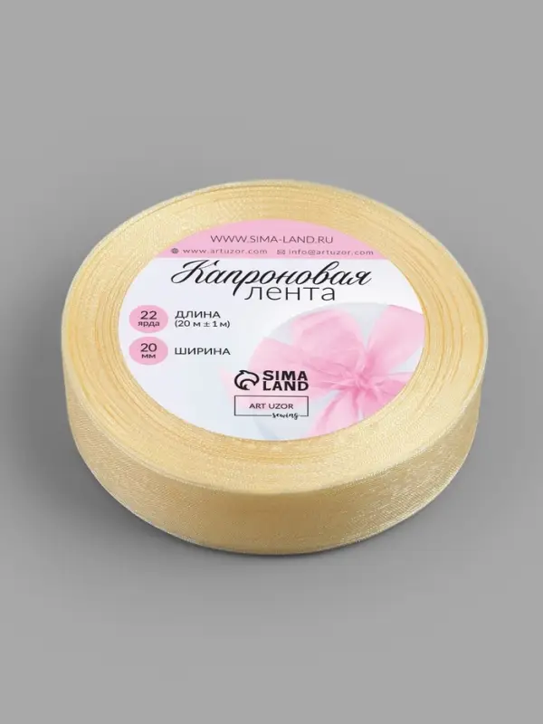 Лента капроновая, 20 мм, 20&plusmn;1 м, цвет слоновая кость №08