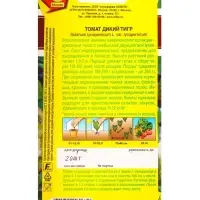 Семена Томат Дикий тигр Ср Мировая коллекция, Ц/П,20 шт.