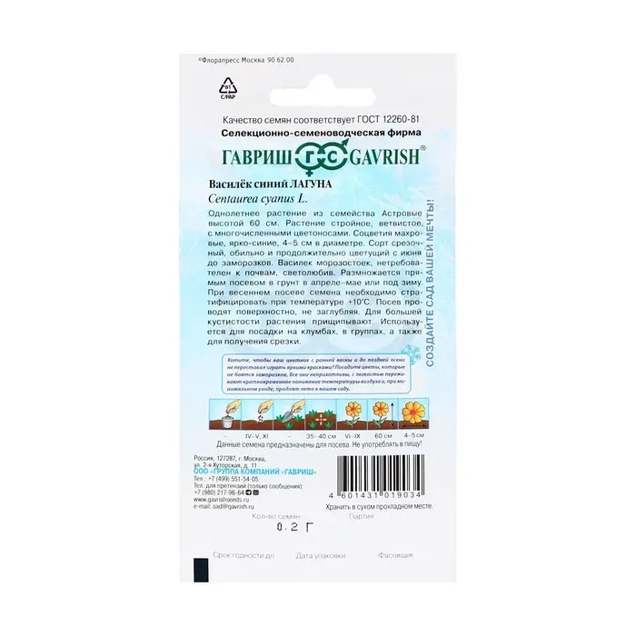 Семена цветов Василек  Семена цветов Василек "Лагуна", ц/п,  0,2 г