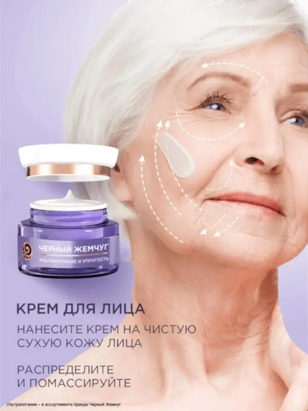 Крем для лица и век с ретинолом Крем для лица и век с ретинолом "Черный Жемчуг" от морщин 70+, 50 мл