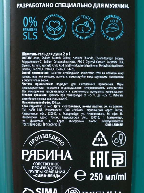 Гель для душа и шампунь 2 в 1 «Морские минералы», 250 мл, аромат бергамот и специи, HARD LINE Гель для душа и шампунь 2 в 1 «Морские минералы», 250 мл, аромат бергамот и специи, HARD LINE