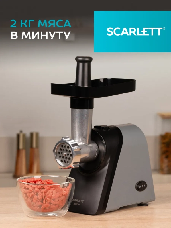 Мясорубка электрическая SC-MG45S76 Мясорубка электрическая SC-MG45S76