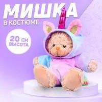 Мягкая игрушка «Мишка в костюме единорожки», 20 см Мягкая игрушка «Мишка в костюме единорожки», 20 см