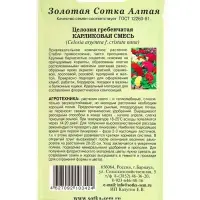 Семена Целозия Карликовая смесь /Сотка/ 0,1 г/*1800 Семена Целозия Карликовая смесь /Сотка/ 0,1 г/*1800