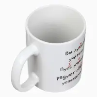 Кружка чайная керамическая &laquo;Лучший учитель&raquo;, 320 мл