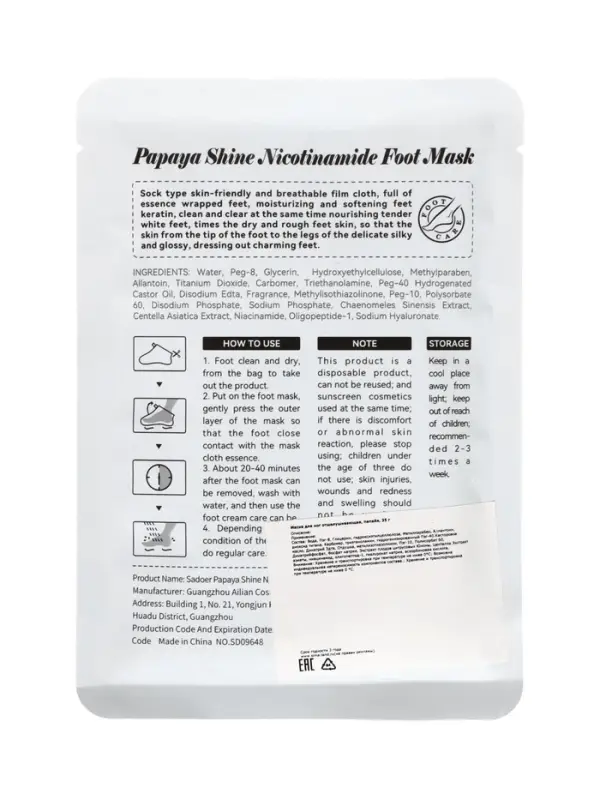 Отшелушивающая маска-носки для ног Sadoer, папайя, 35 г