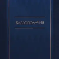 Пакет подарочный "Лаконичный комплимент" ламинированный 26 х 12 х 32 см