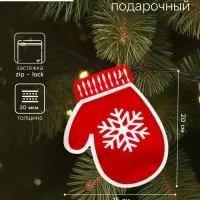 Пакет подарочный новогодний &laquo;Варежки&raquo;, с zip - lock застежкой 20&times;15 см