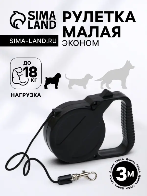 Рулетка малая эконом, 3 м, до 18 кг, чёрная