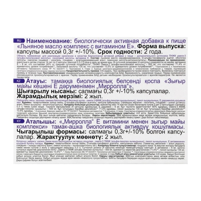 Масло льняное Mirrolla, 100 капсул по 0,3 г Масло льняное Mirrolla, 100 капсул по 0,3 г