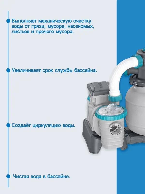 Фильтр-насос Bestway, песочный, 8327 л/ч, 58499